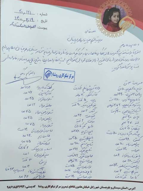 رسید اهدا کمک