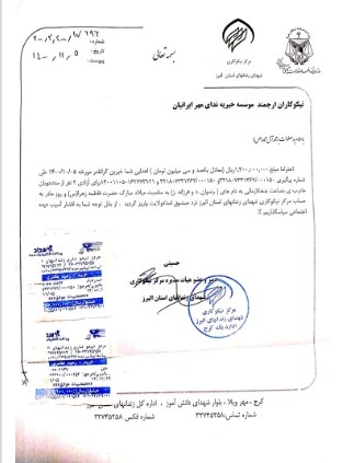 نامه آزادی
