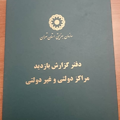 دفتر بازدید