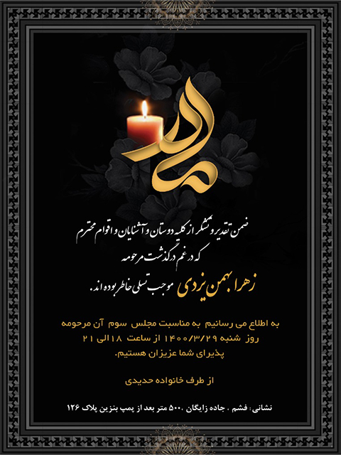 اعلامیه درگذشت